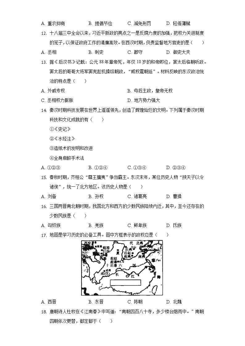 2021-2022学年河北省邢台市临西县七年级（上）期末历史试卷（含解析）第3页