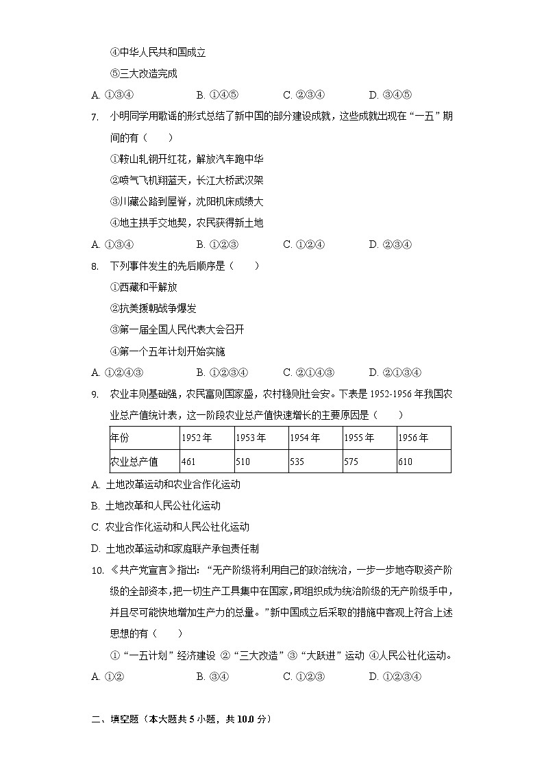 2021-2022学年陕西省宝鸡市凤翔县八年级（下）第一次月考历史试卷（含解析）第2页