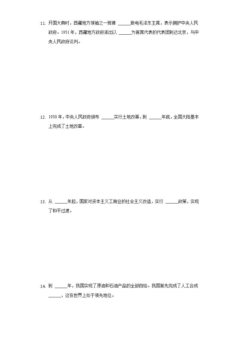 2021-2022学年陕西省宝鸡市凤翔县八年级（下）第一次月考历史试卷（含解析）第3页