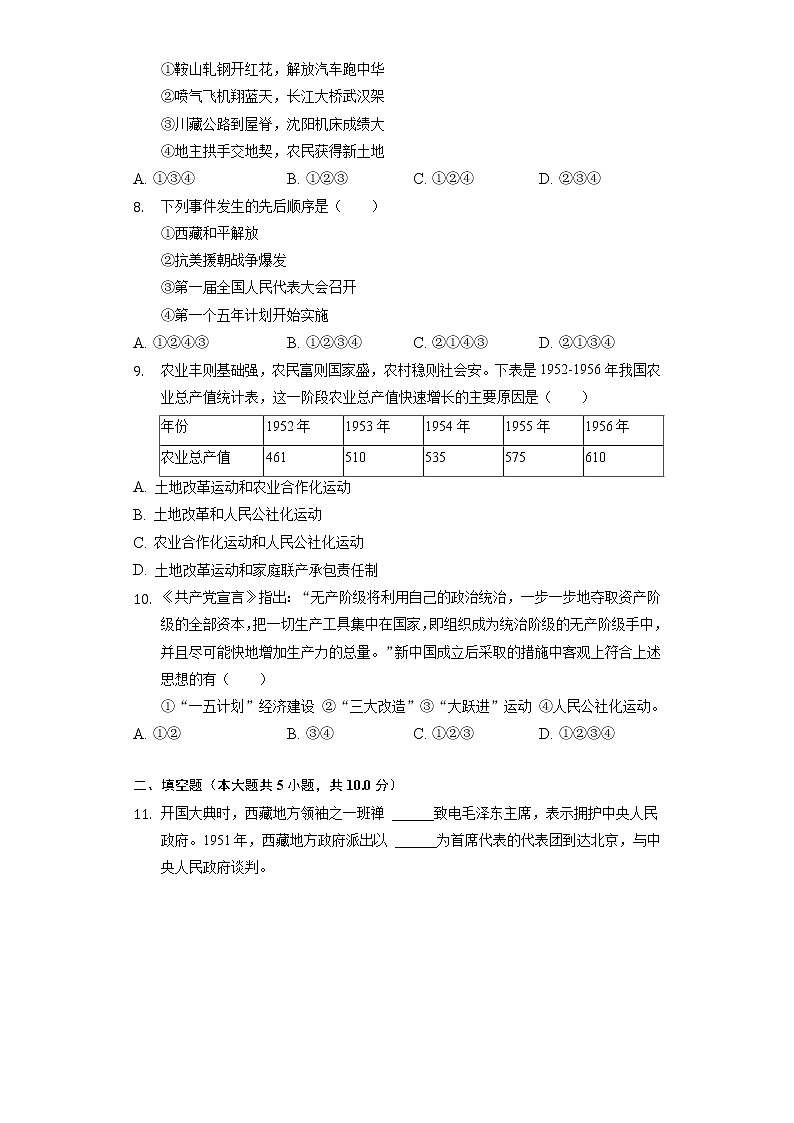2021-2022学年陕西省宝鸡市凤翔县八年级（下）质量调研历史试卷（含解析）02