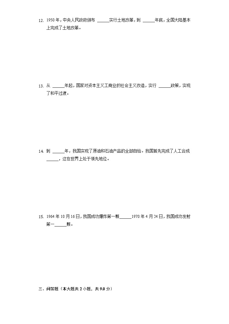2021-2022学年陕西省宝鸡市凤翔县八年级（下）质量调研历史试卷（含解析）03