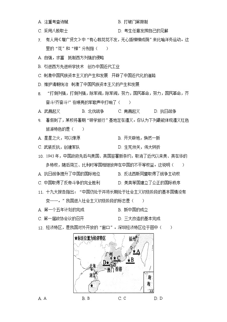 2022年山东省济宁市嘉祥县中考历史一模试卷（含解析）02