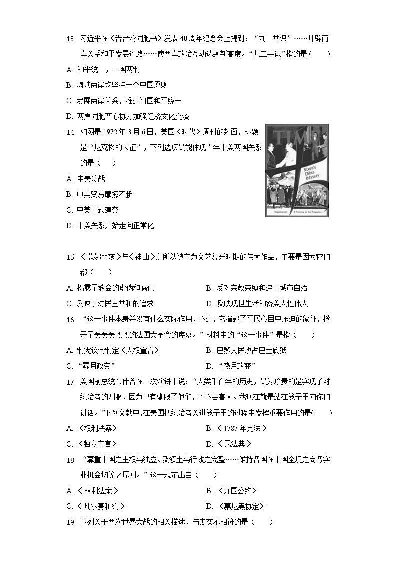 2022年山东省济宁市嘉祥县中考历史一模试卷（含解析）03