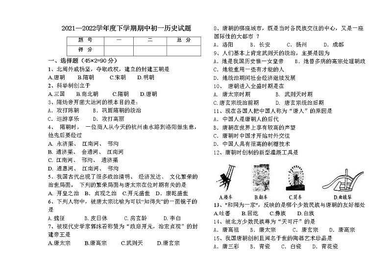2021—2022学年度下学期期中初一历史试题第1页