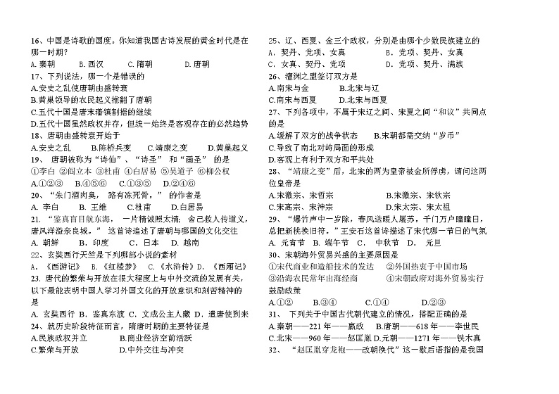 2021—2022学年度下学期期中初一历史试题第2页