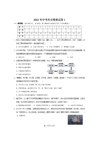 2022浙江省绍兴市中考历史二模（含答案解析）练习题