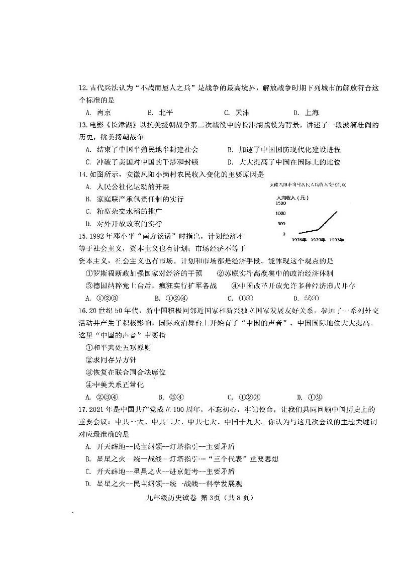 天津市西青区2022年初中毕业生学业考试历史调查试卷（一）含答案（西青区初三一模）03