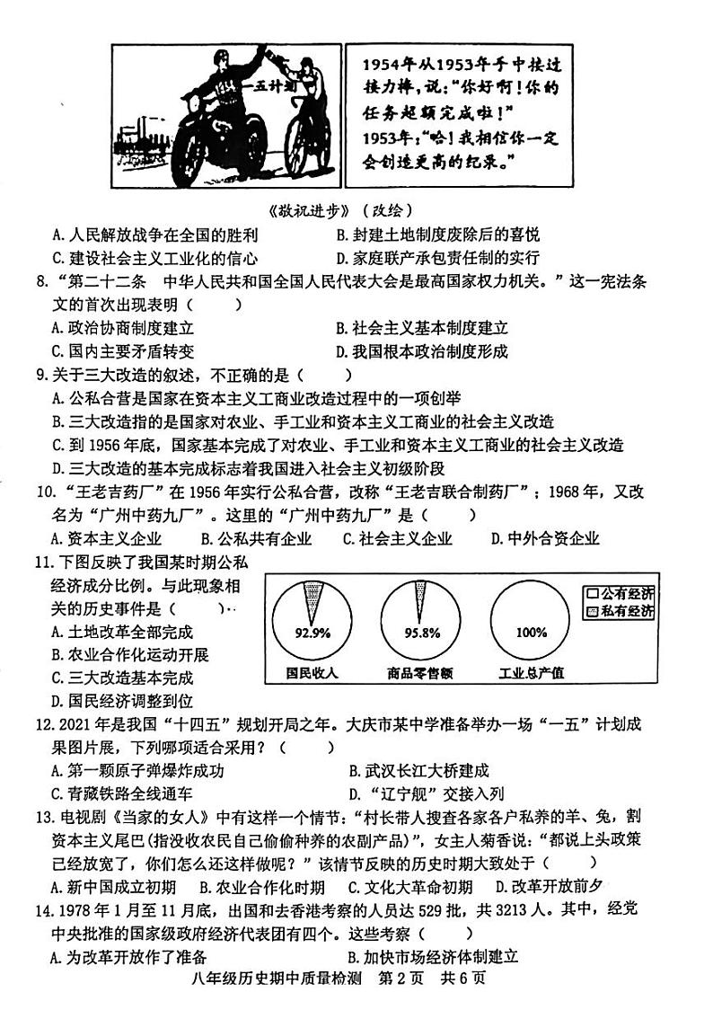 2021-2022学年度下学期期中质量检测八年级历史试题(无答案)第2页