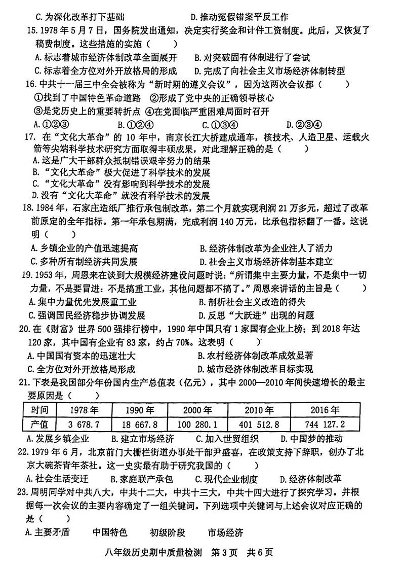 2021-2022学年度下学期期中质量检测八年级历史试题(无答案)第3页