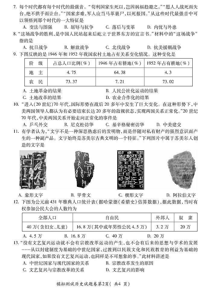 2022安徽省宣城市广德初三中考一模试卷-历史02