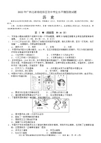 2022年广西北部湾经济区初中学业水平历史科模拟测试题