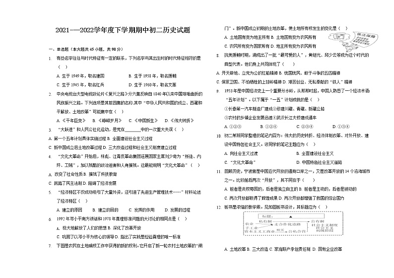 黑龙江大庆肇源县超等学校2021-2022学年第二学期初二历史期中联考试卷01