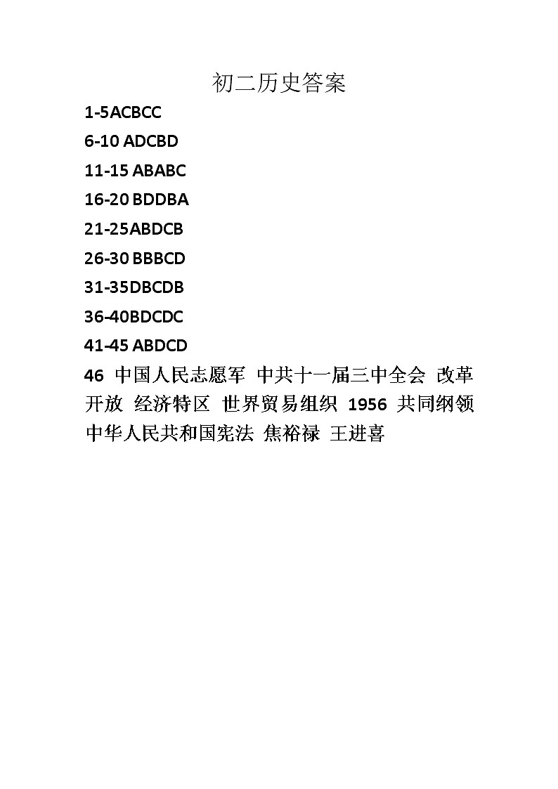 黑龙江大庆肇源县超等学校2021-2022学年第二学期初二历史期中联考试卷01