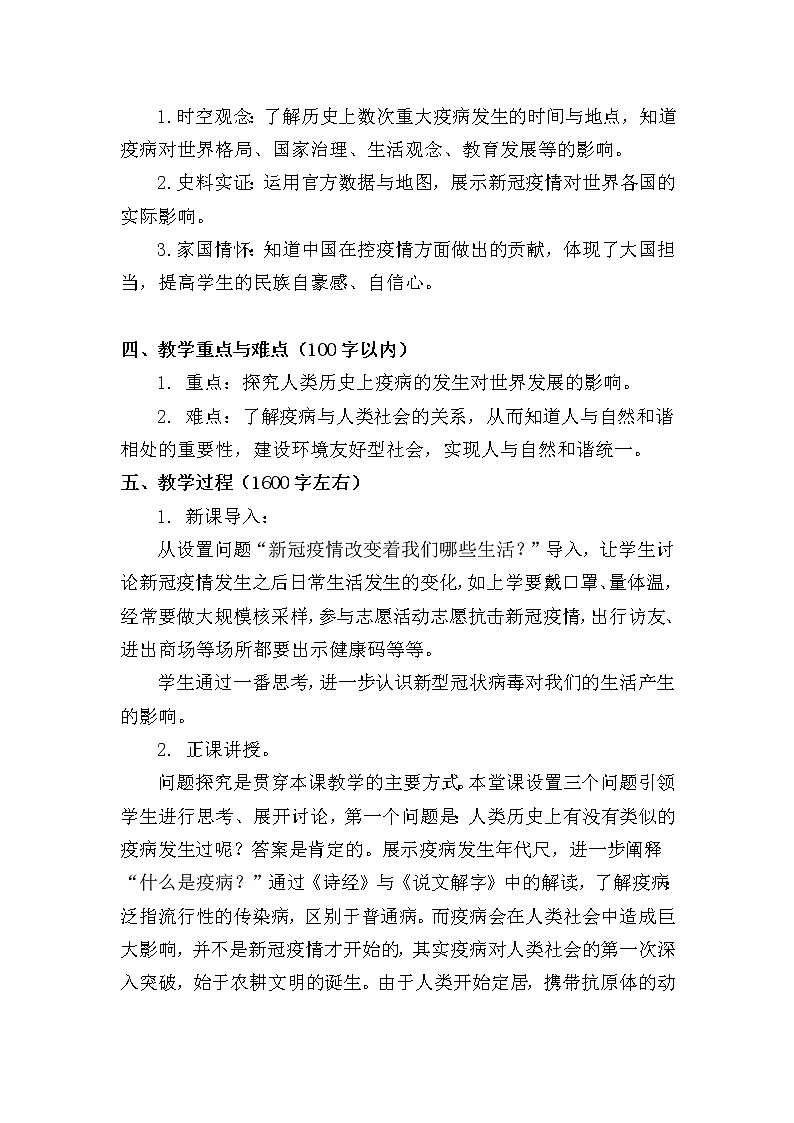 6.23活动课：时事溯源 教学设计02