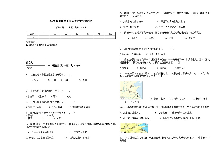 2022年七年年级下册历史期末模拟试卷第1页