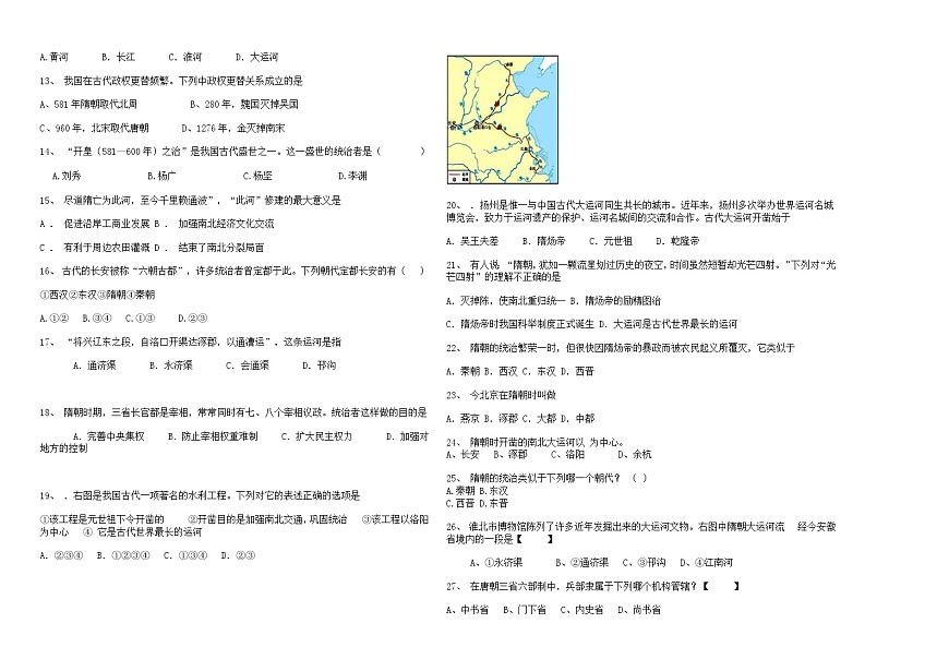 2022年七年年级下册历史期末模拟试卷第2页