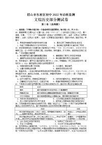 2022年四川省眉山市东坡区九年级诊断监测（一诊）文综历史试题（有答案）