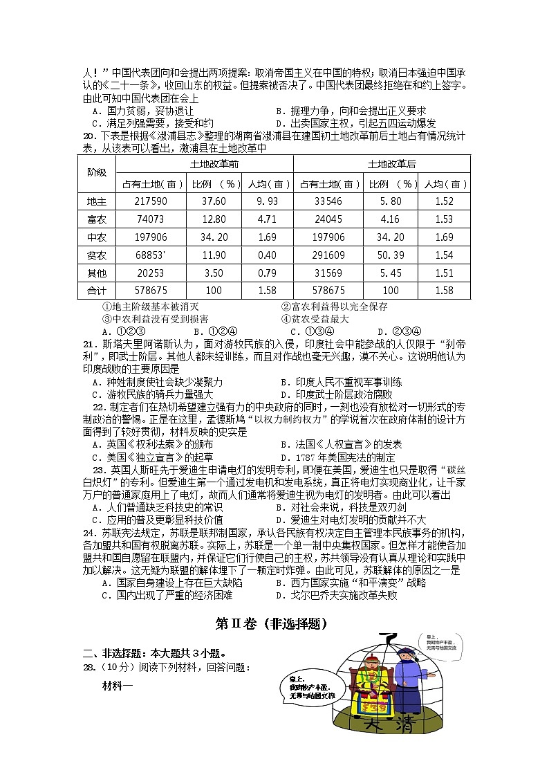 2022年四川省眉山市东坡区九年级诊断监测（一诊）文综历史试题（有答案）02