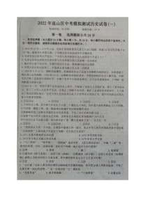 2022年辽宁省葫芦岛市连山区九年级第一次中考模拟考试历史试题（有答案）