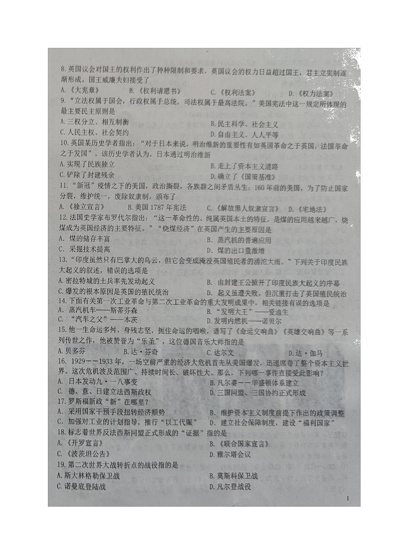 2022年辽宁省葫芦岛市连山区九年级第一次中考模拟考试历史试题第2页