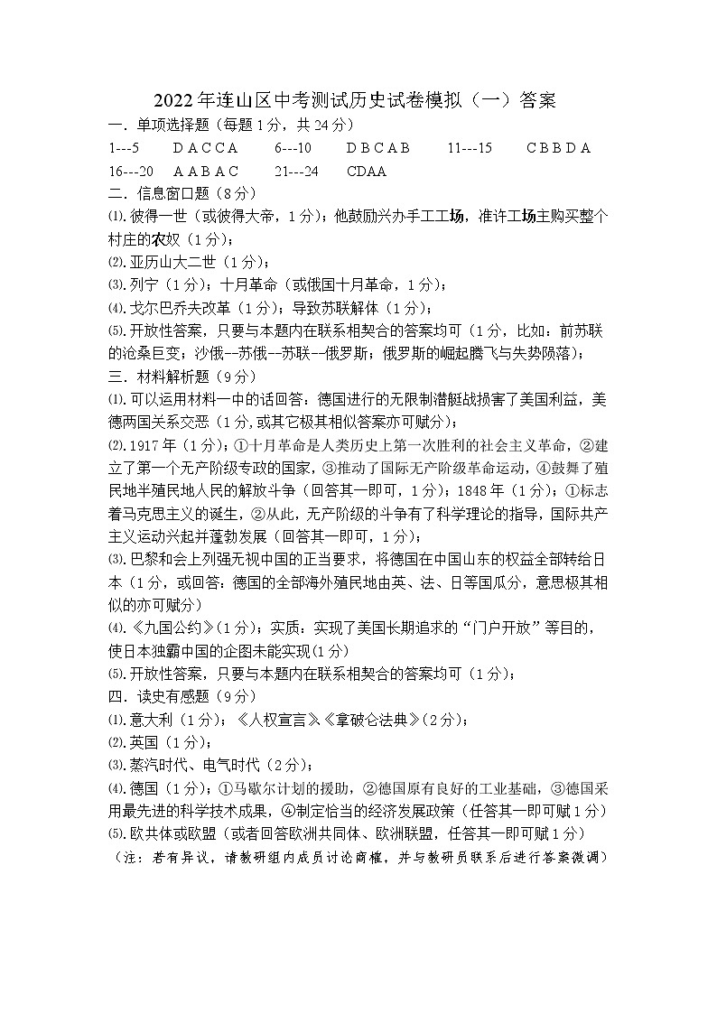 历史答案第1页