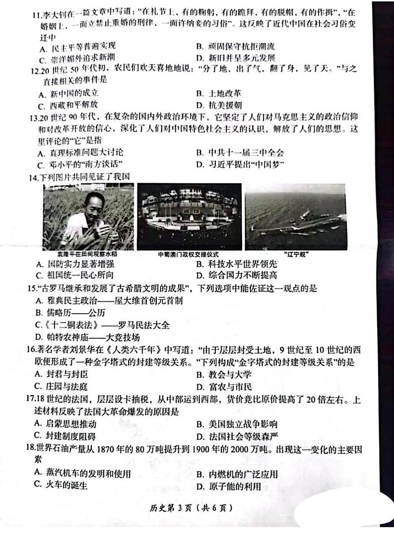 2022河南省洛阳市初三中考一模历史试卷（无答案）03