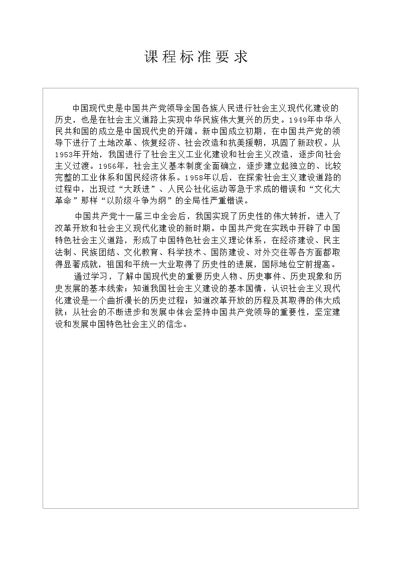 2022部编版八年级下册第1课《中华人民共和国的成立》教案02