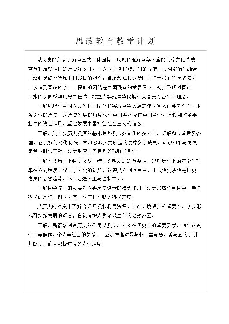 2022部编版八年级下册第1课《中华人民共和国的成立》教案03