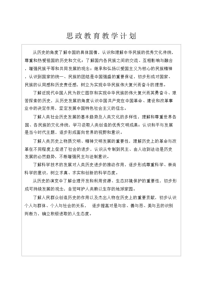 2022部编版八年级下册第1课《中华人民共和国的成立》教案03