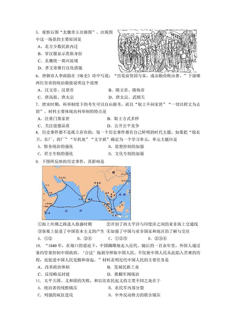 2020年北京市密云区初三一模历史试卷无答案02