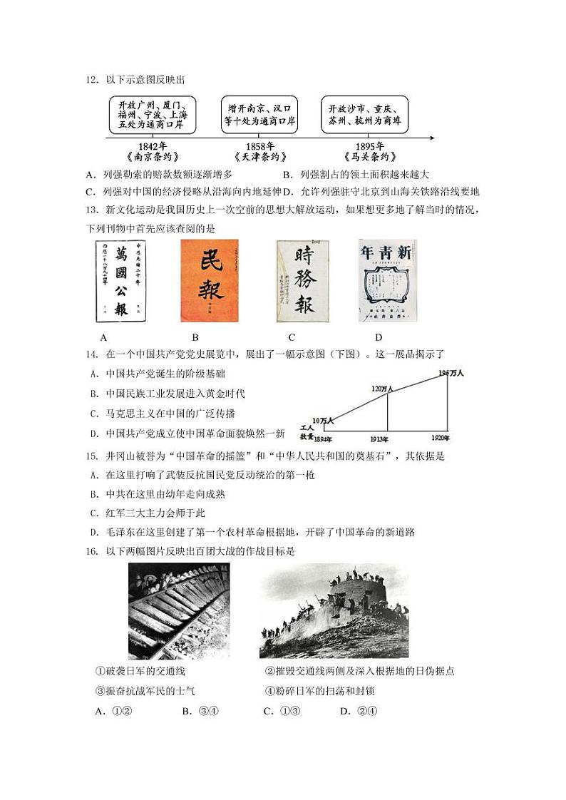 2020年北京市密云区初三一模历史试卷无答案03