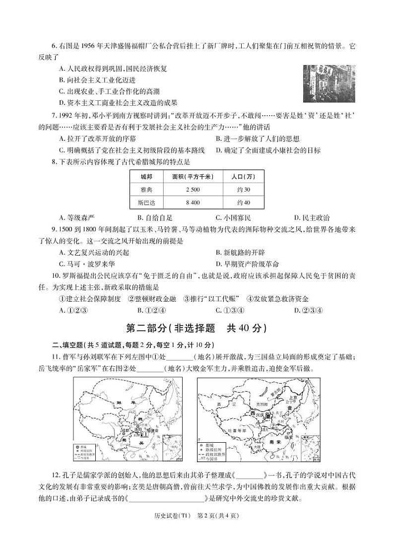 2022年陕西省宝鸡市陇县中考一模历史试题（有答案）02