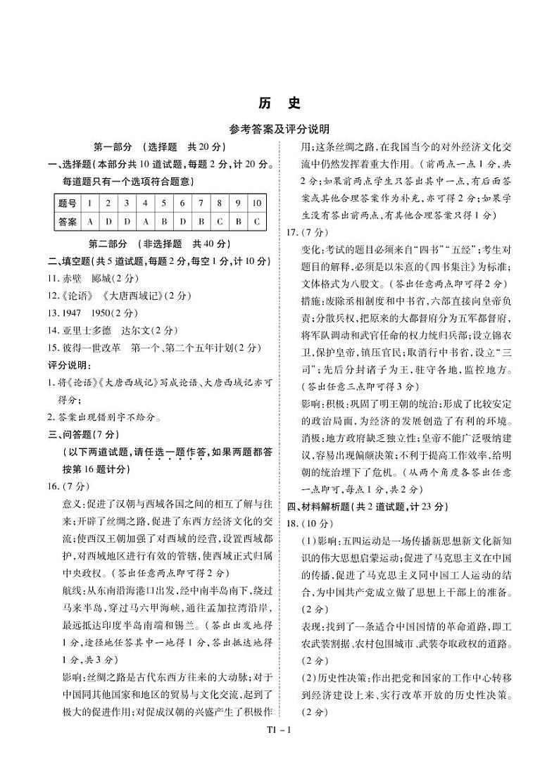 2022年陕西省宝鸡市陇县中考一模历史试题（有答案）01