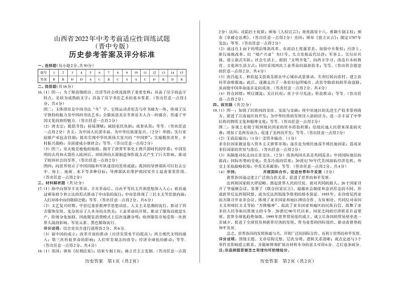 2022年山西省晋中市九年级中考考前适应性训练历史试题01