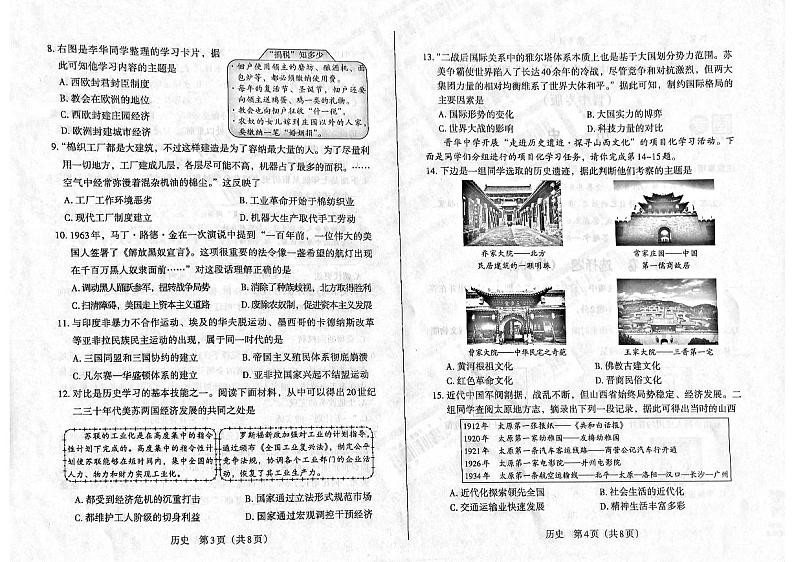 2022年山西省晋中市九年级中考考前适应性训练历史试题02