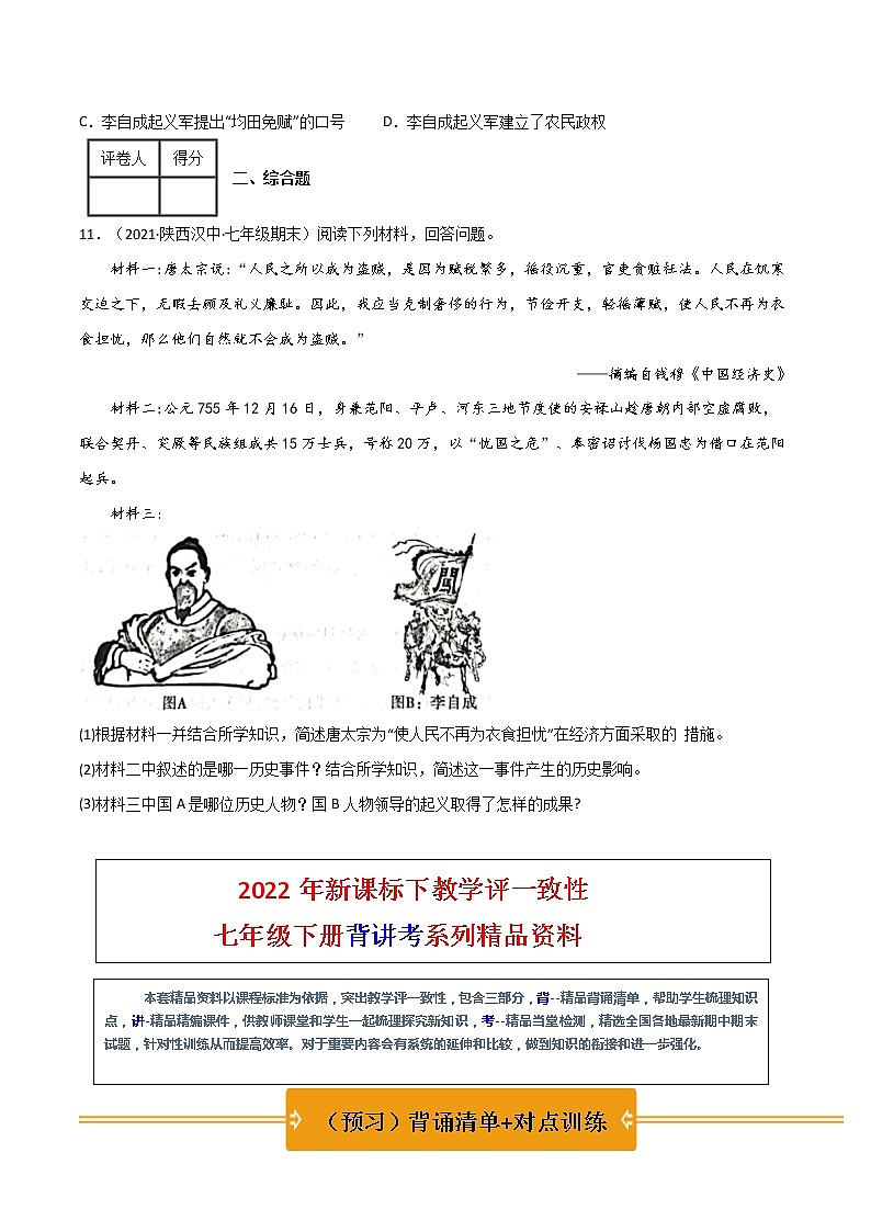 人教部编版七年级历史下册---第17课明朝的灭亡（考）-【当堂考试】（学生版+教师版）课件PPT03