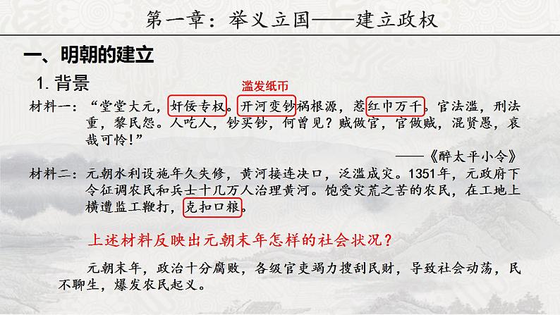 人教部编版七年级历史下册---第14课明朝的统治   课件 视频素材03