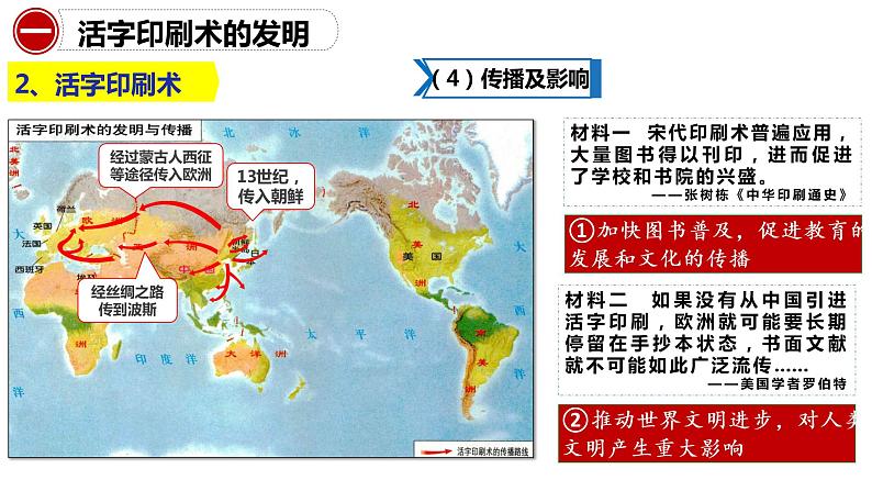 13课：宋元时期的科技与中外交通第7页