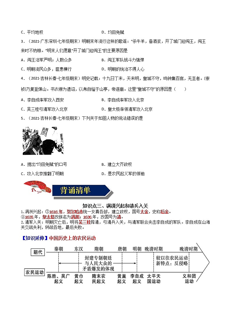 人教部编版七年级历史下册---第17课明朝的灭亡（背）-【背诵清单+对点训练】（学生版+教师版）课件PPT第2页