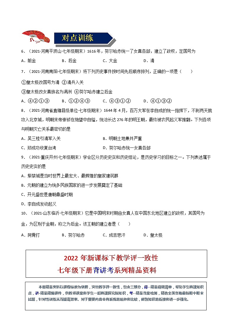 人教部编版七年级历史下册---第17课明朝的灭亡（背）-【背诵清单+对点训练】（学生版+教师版）课件PPT第3页