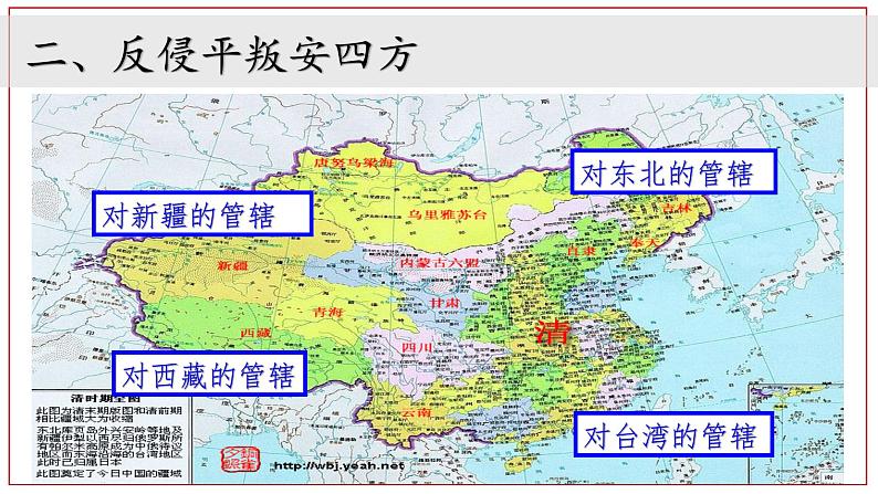 人教部编版七年级历史下册---第18课统一多民族国家的巩固和发展（课件）07