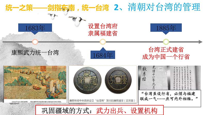 人教部编版七年级历史下册---第18课统一多民族国家的巩固和发展1课件08