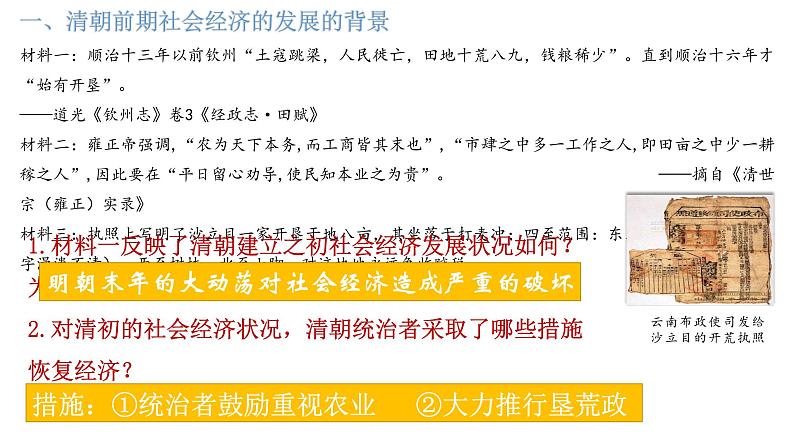 人教部编版七年级历史下册---第19课 清朝前期社会经济的发展1课件第3页