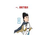 人教部编版七年级历史下册---第15课 明朝的对外关系 精品课件 教案 视频素材