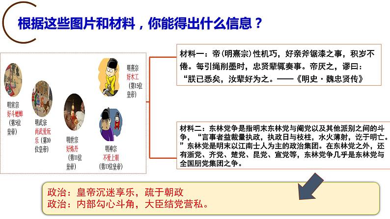 人教部编版七年级历史下册---第17课明朝的灭亡（课件）第5页