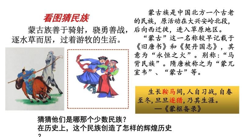 人教部编版七年级历史下册---第10课蒙古族的兴起与元朝的建立（讲）同步课件04