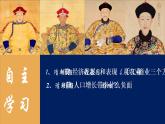 人教部编版七年级历史下册---第19课 清朝前期社会经济的发展  课件