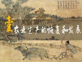 人教部编版七年级历史下册---第19课 清朝前期社会经济的发展  课件