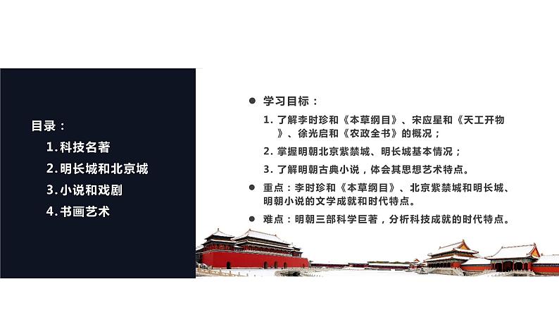 第16课 明朝的科技、建筑与文学 课件第4页