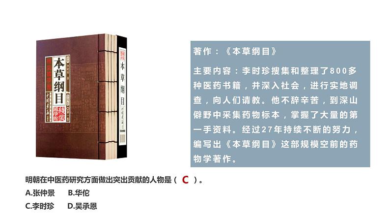 第16课 明朝的科技、建筑与文学 课件第8页